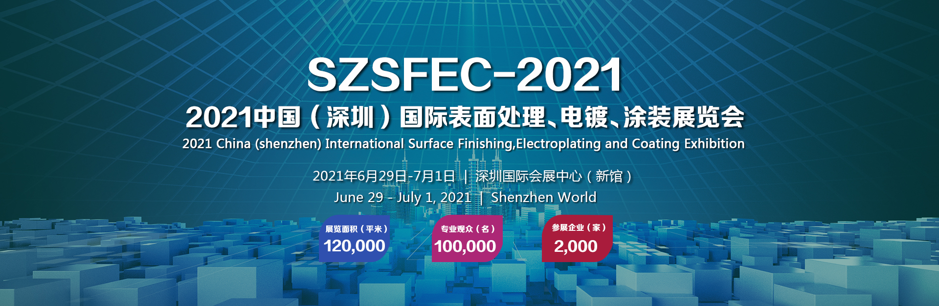 2021中國（深圳）國際表面處理、電鍍、涂裝展覽會